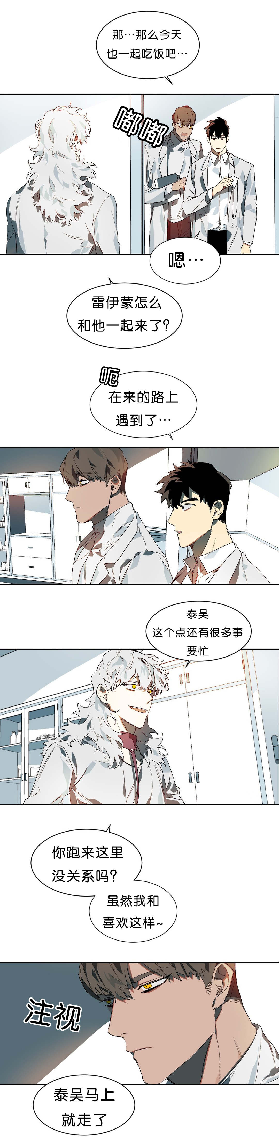 狼人卡特漫画,第12章：不好的预感1图