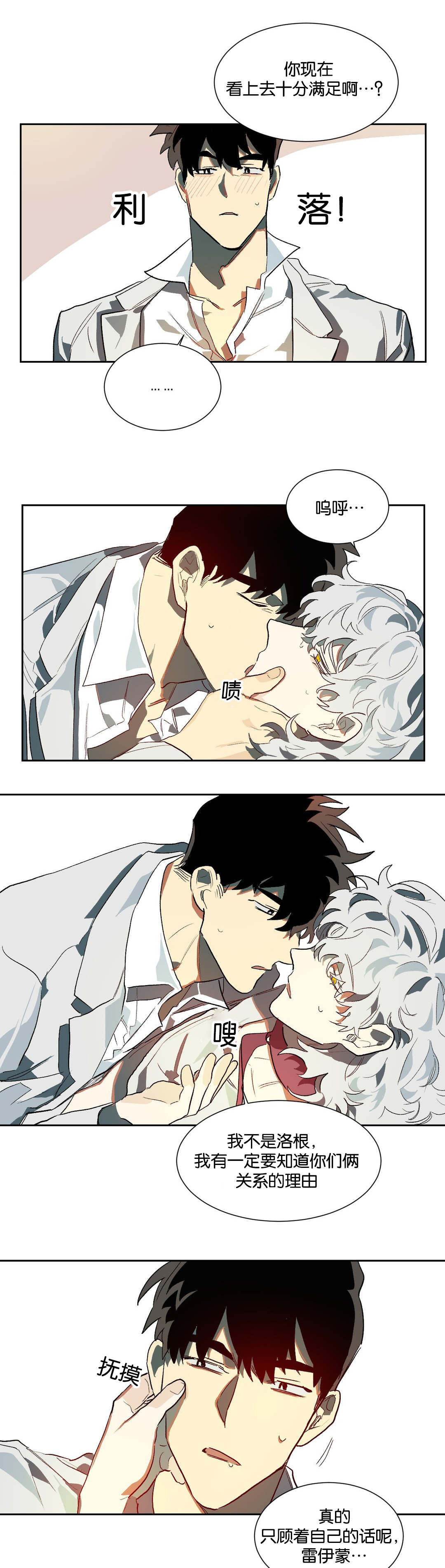 狼人卡特漫画,第22章：机会2图