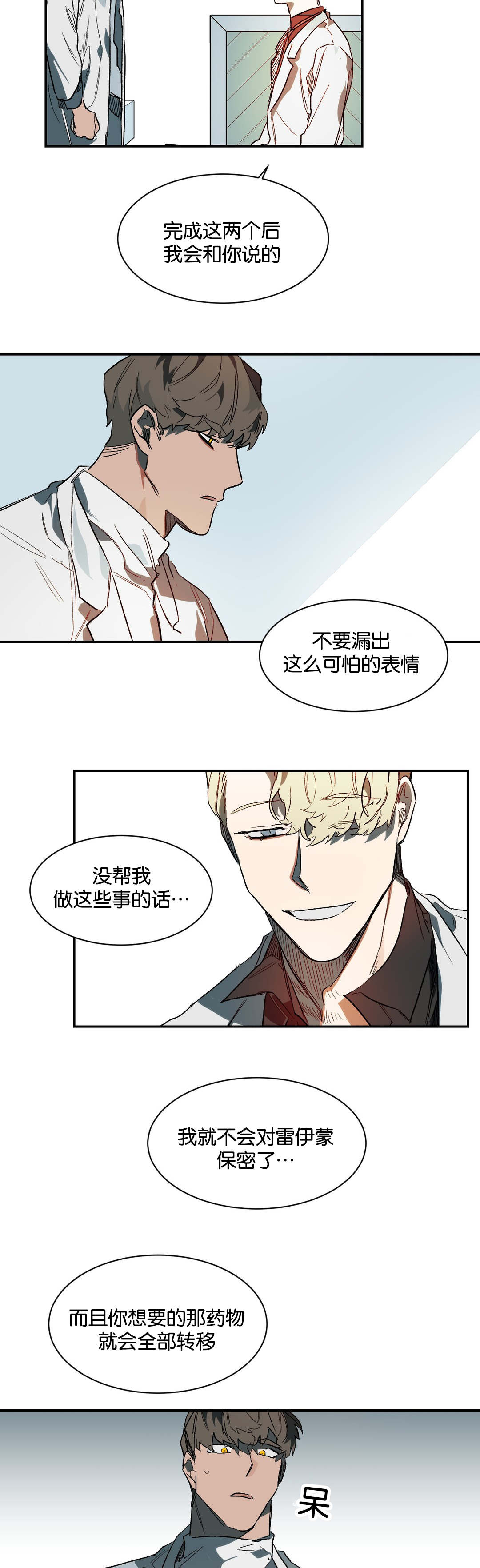 狼人卡特漫画,第31章：晚安4图