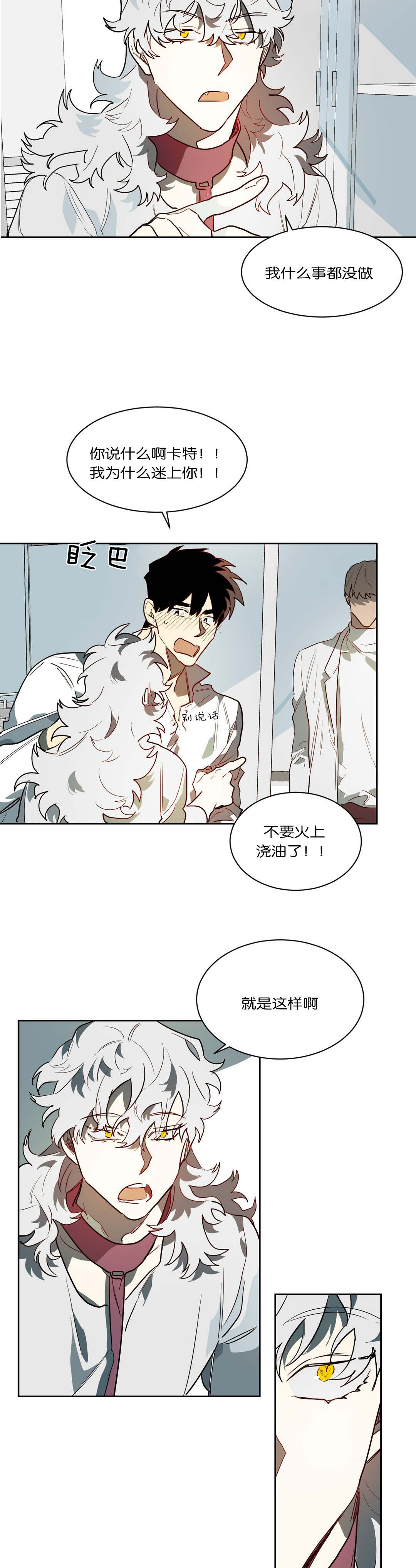 狼人卡特漫画,第46章：惹怒3图