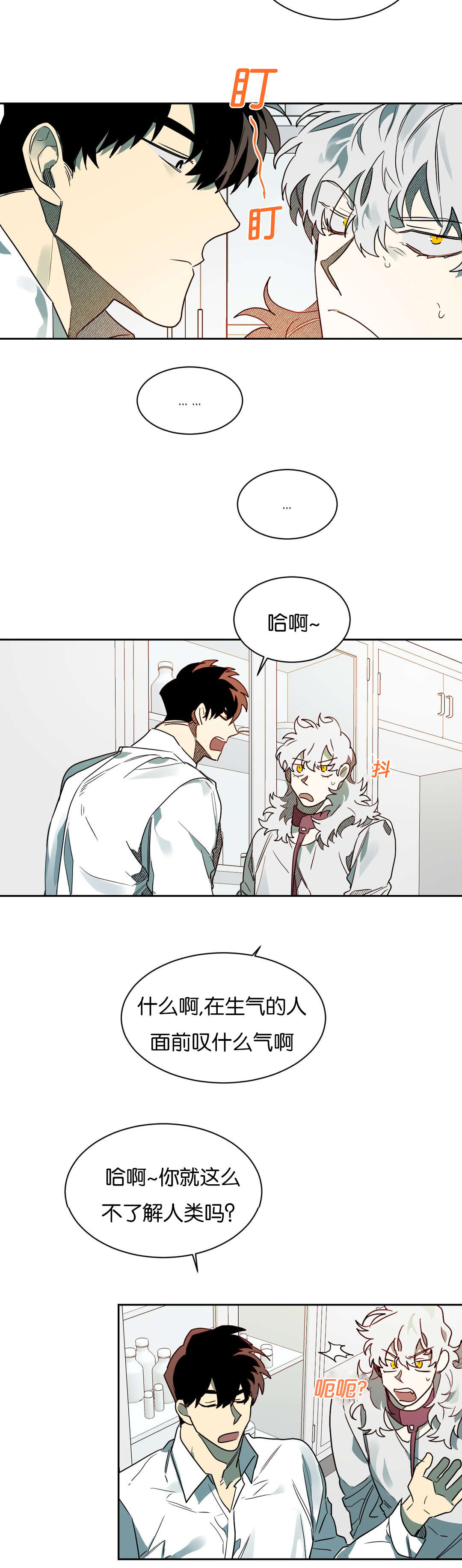 狼人卡特漫画,第55章：去找陈4图