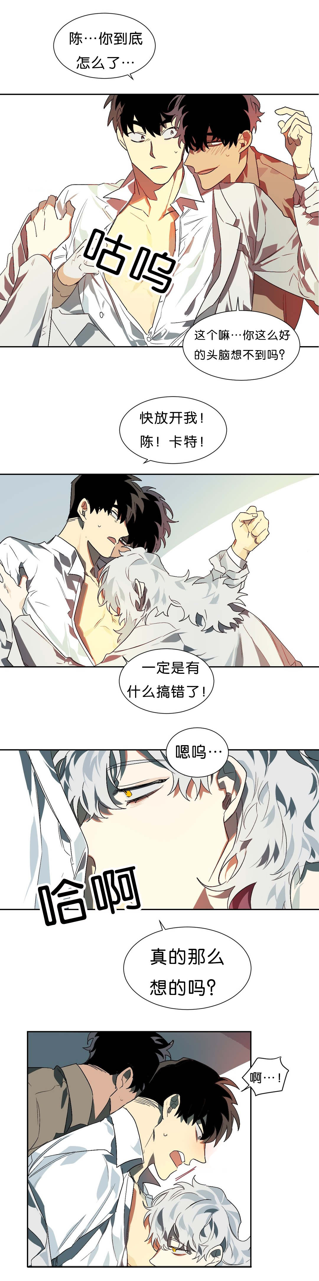 狼人卡特漫画,第15章：回忆2图