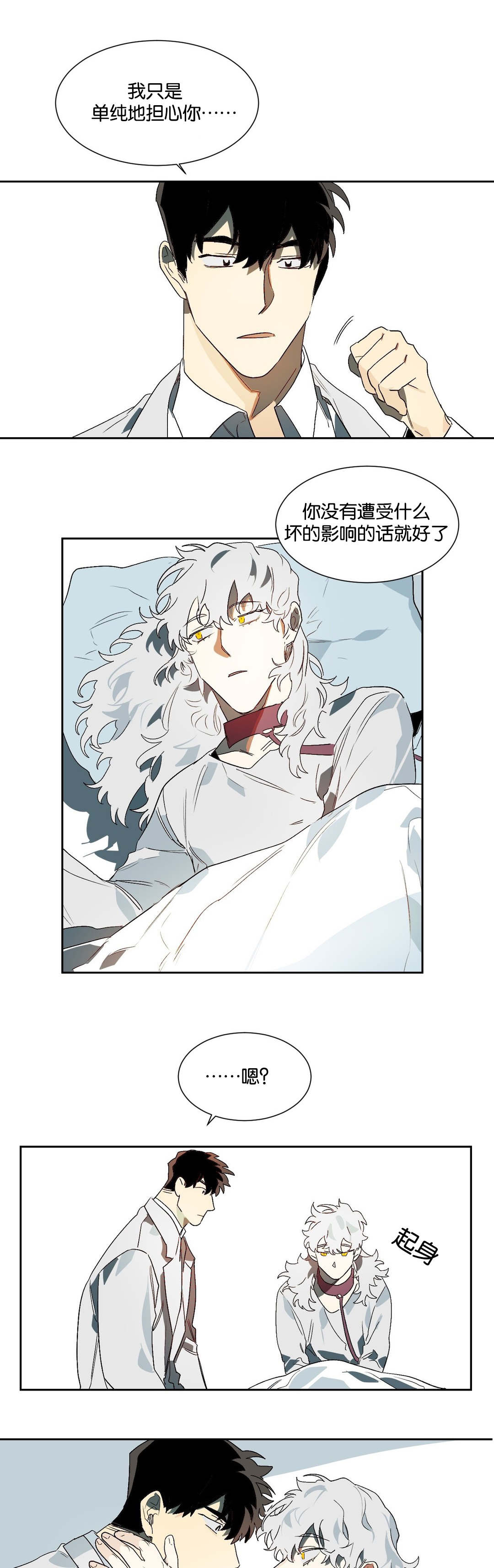 狼人卡特漫画,第19章：伴侣4图