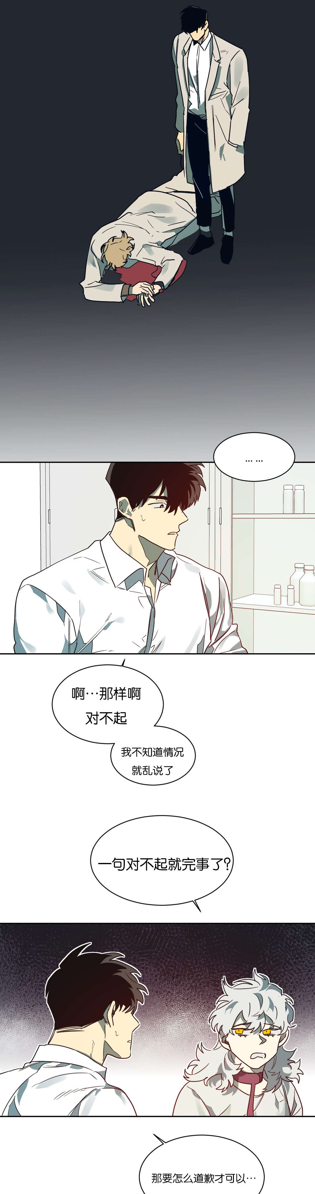 狼人卡特漫画,第55章：去找陈2图