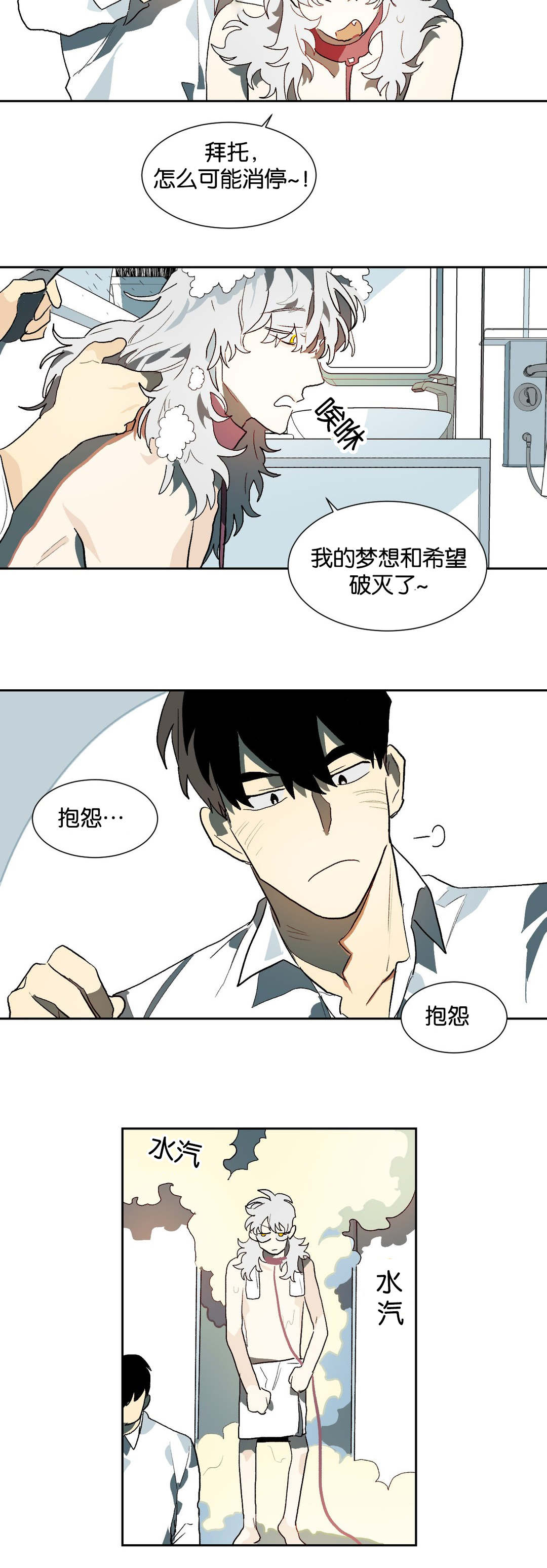 狼人卡特漫画,第24章：睡觉4图