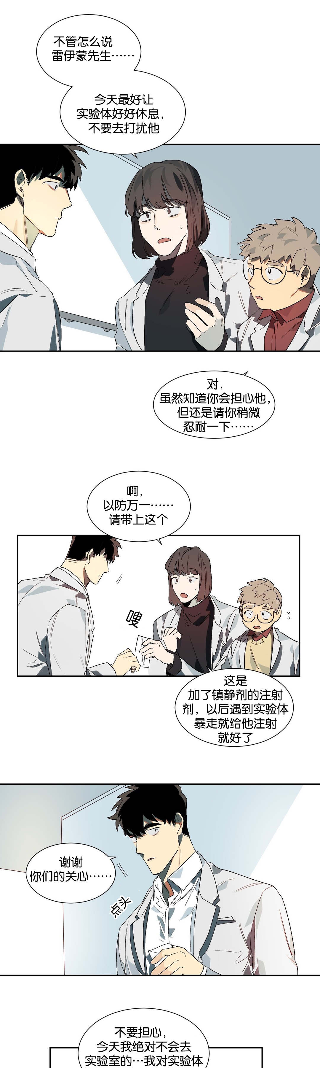 狼人卡特漫画,第19章：伴侣1图