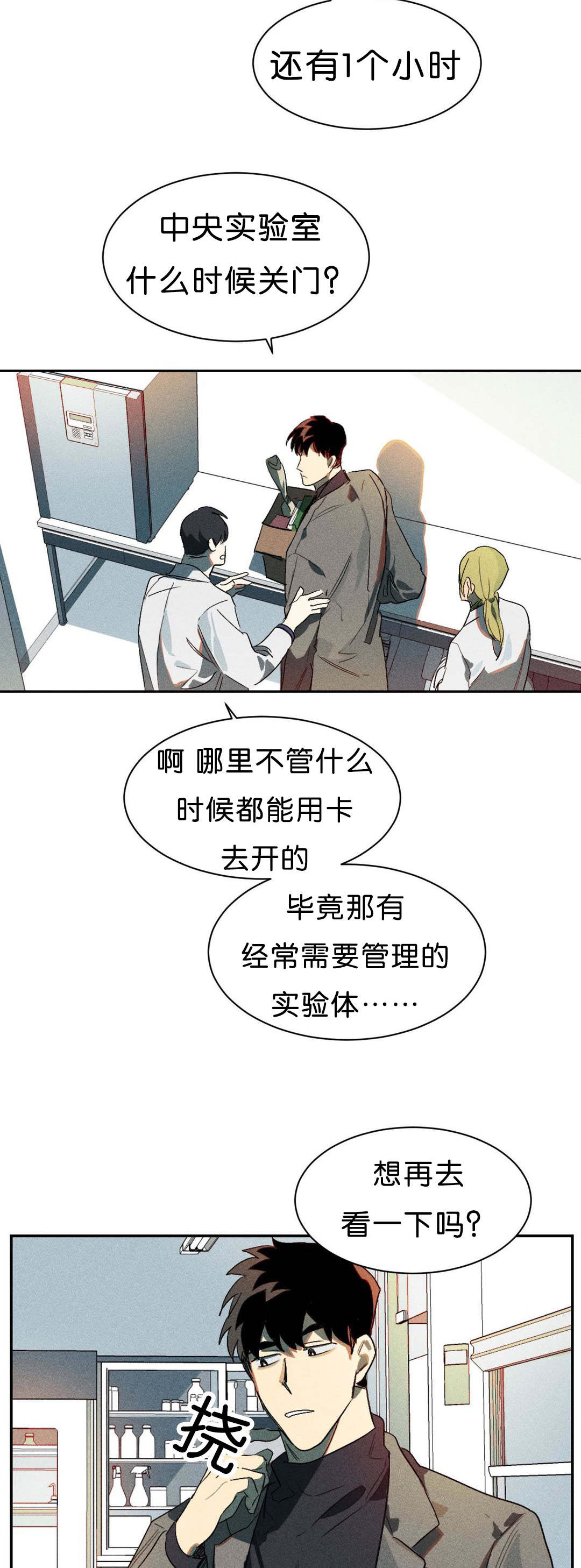 狼人卡特漫画,第5章：实验成果1图