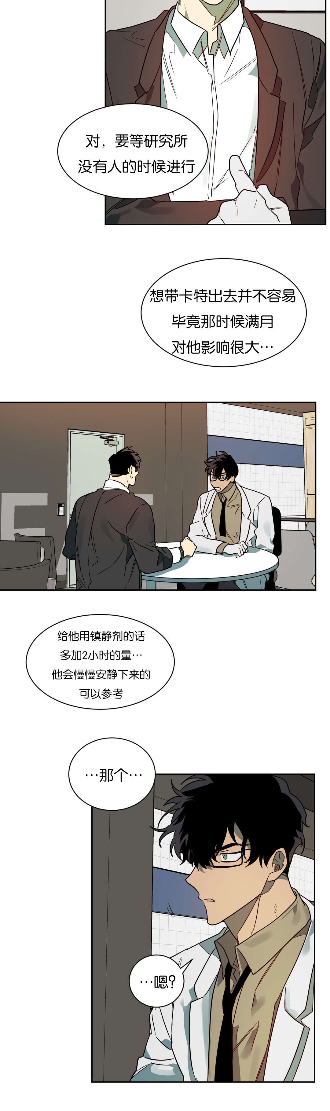 狼人卡特漫画,第57章：站不稳1图