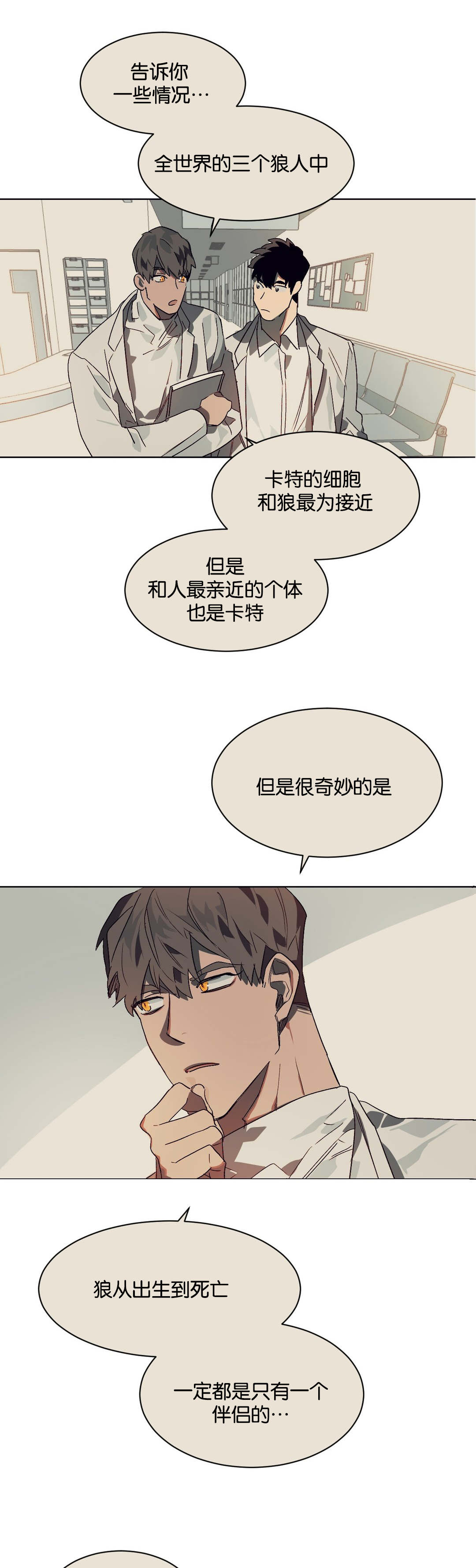 狼人卡特漫画,第30章：杀意1图
