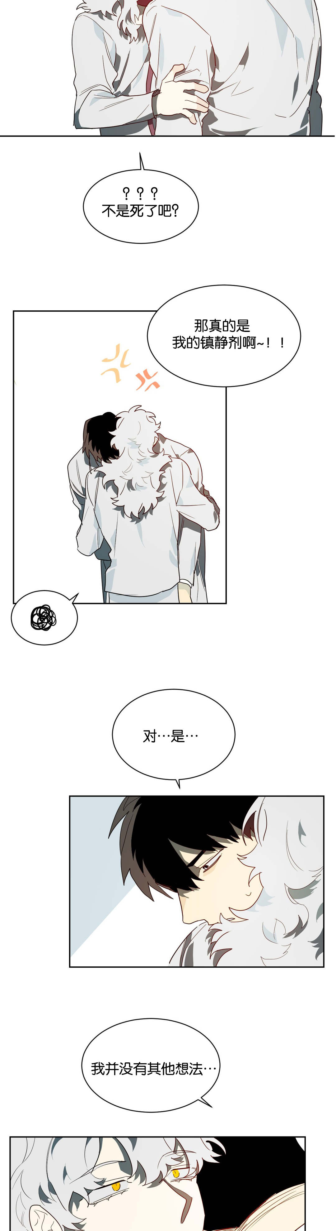 狼人卡特漫画,第41章：帮你工作1图