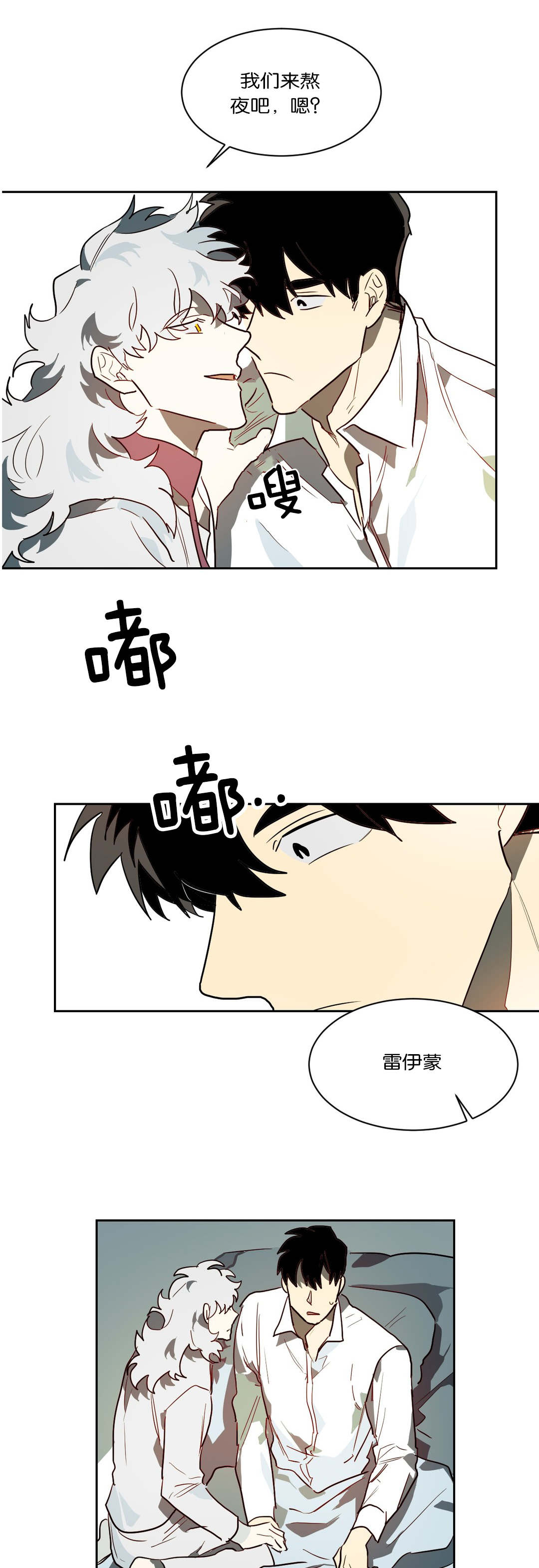 狼人卡特漫画,第46章：惹怒3图