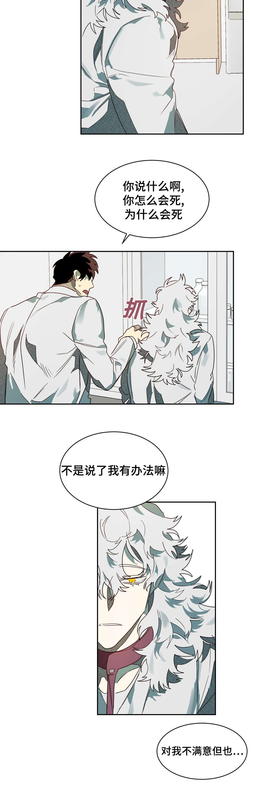 狼人卡特漫画,第65章：镇静剂的时间3图