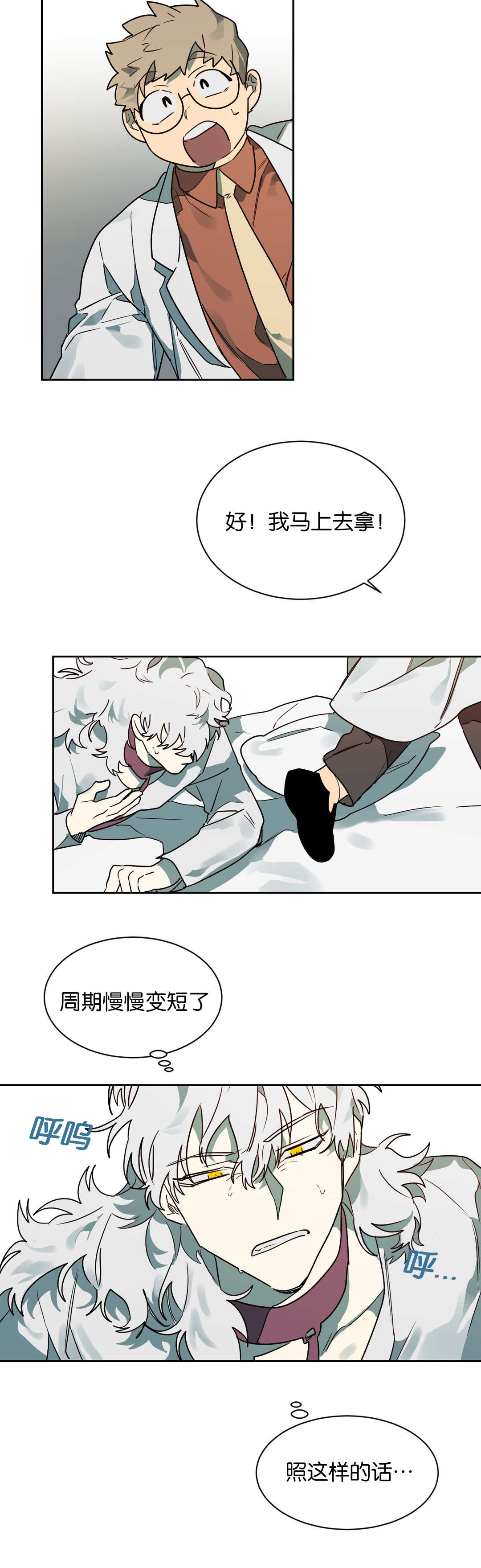 狼人卡特漫画,第58章：等一下卡特3图