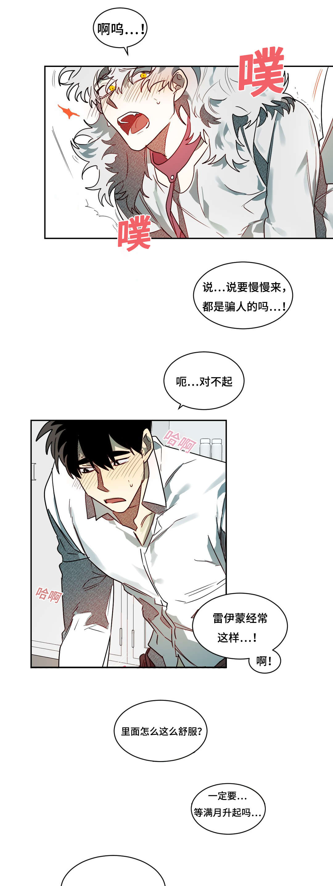 狼人卡特漫画,第60章：接下来怎么办3图