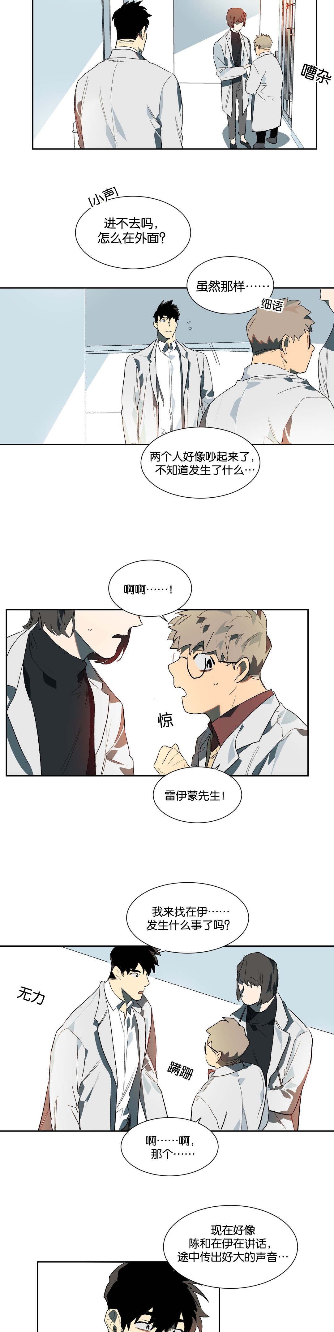 狼人卡特漫画,第18章：恶心2图