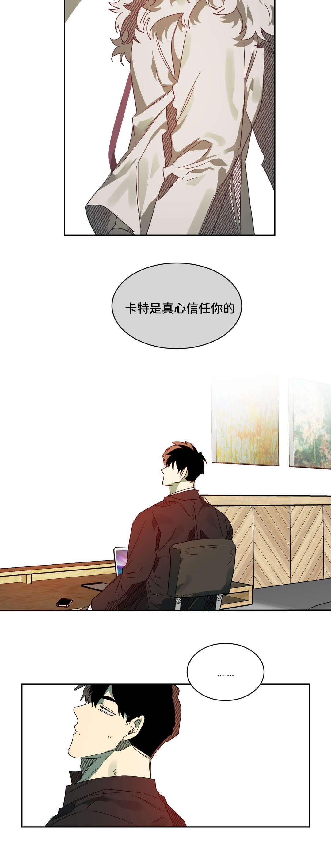 狼人卡特漫画,第64章：真心信任5图