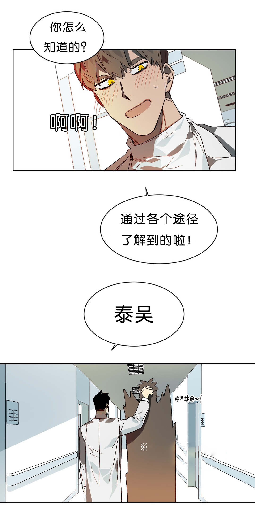 狼人卡特漫画,第12章：不好的预感2图