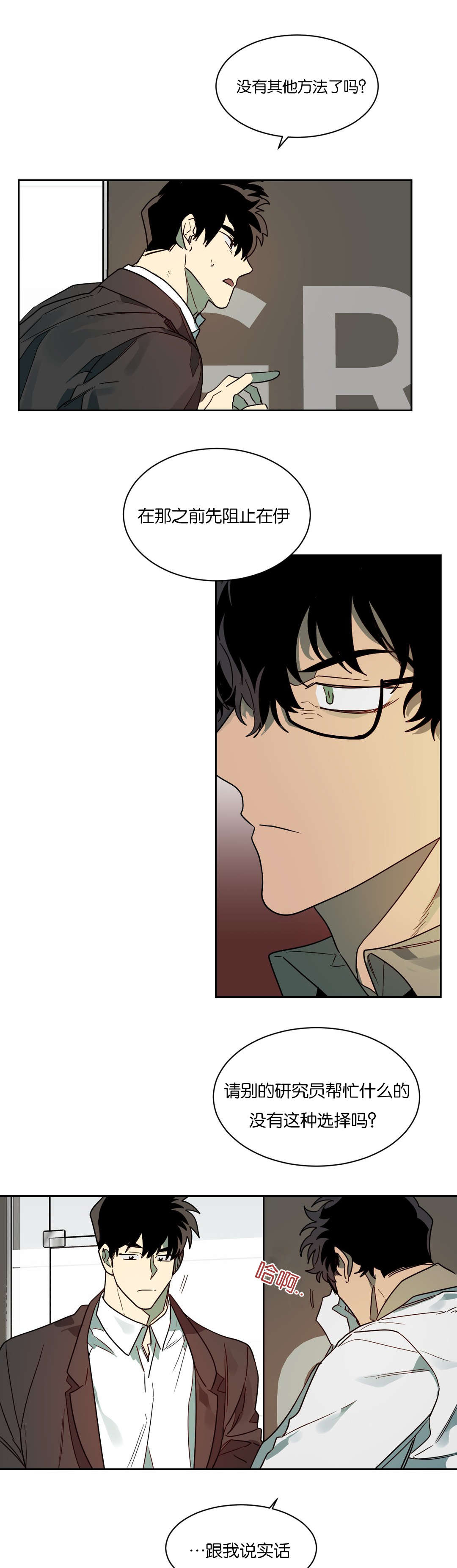 狼人卡特漫画,第57章：站不稳2图