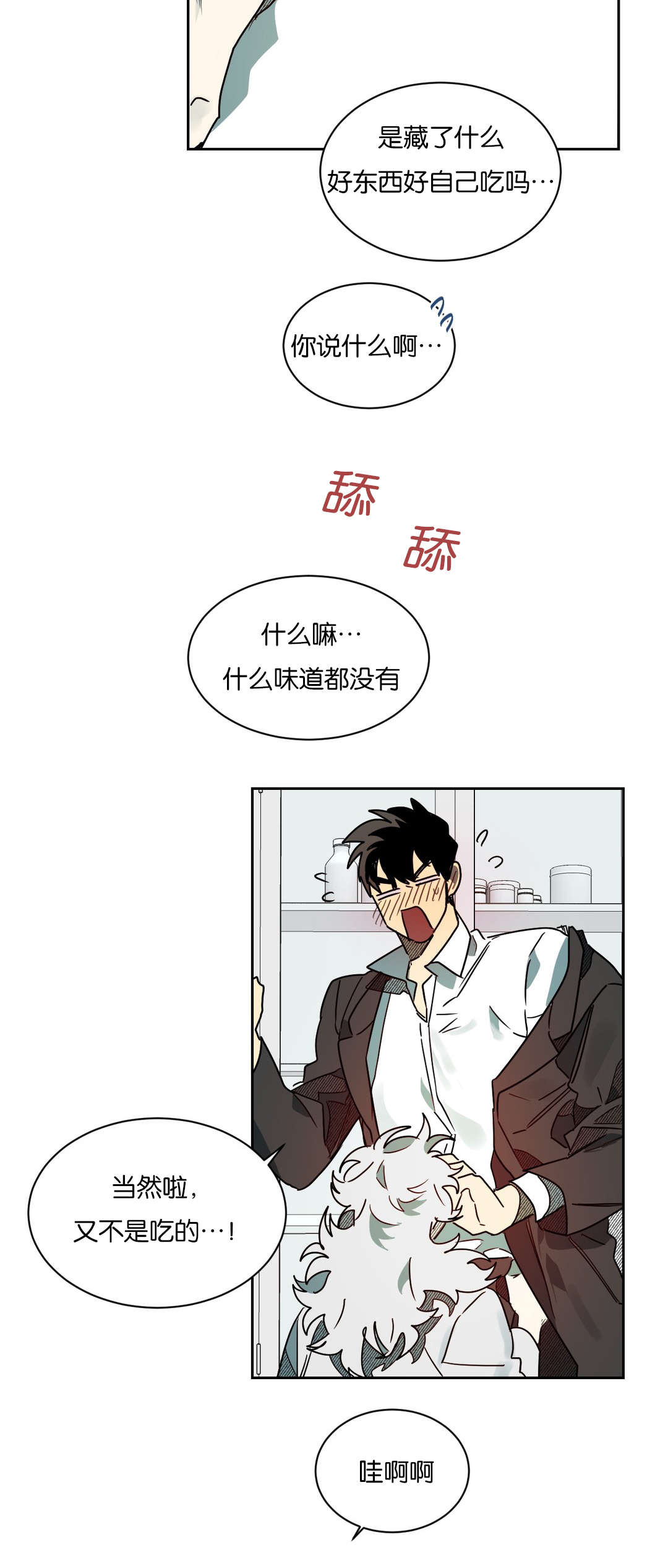 狼人卡特漫画,第59章：不要咬1图