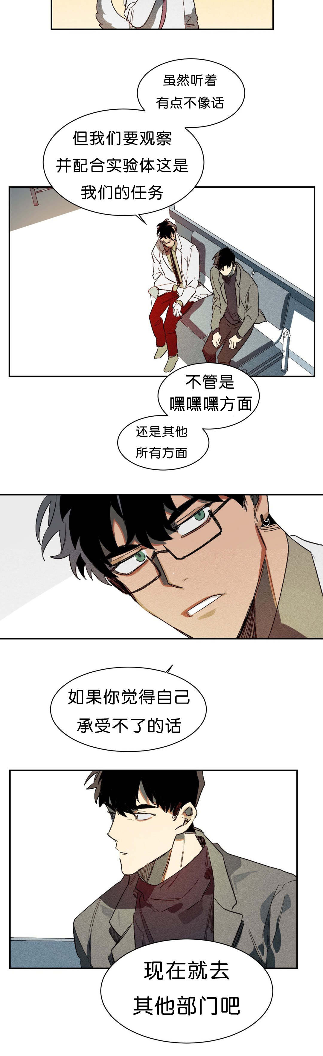 狼人卡特漫画,第4章：束缚5图
