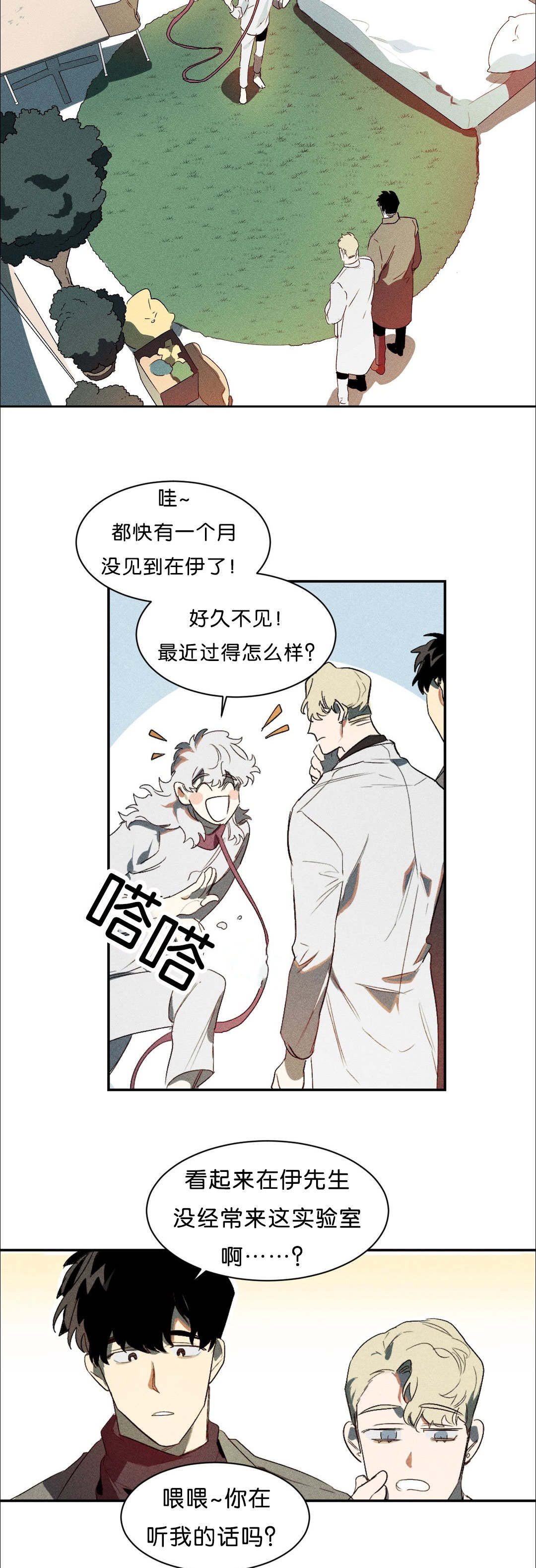 狼人卡特漫画,第3章：能让我兴奋吗4图