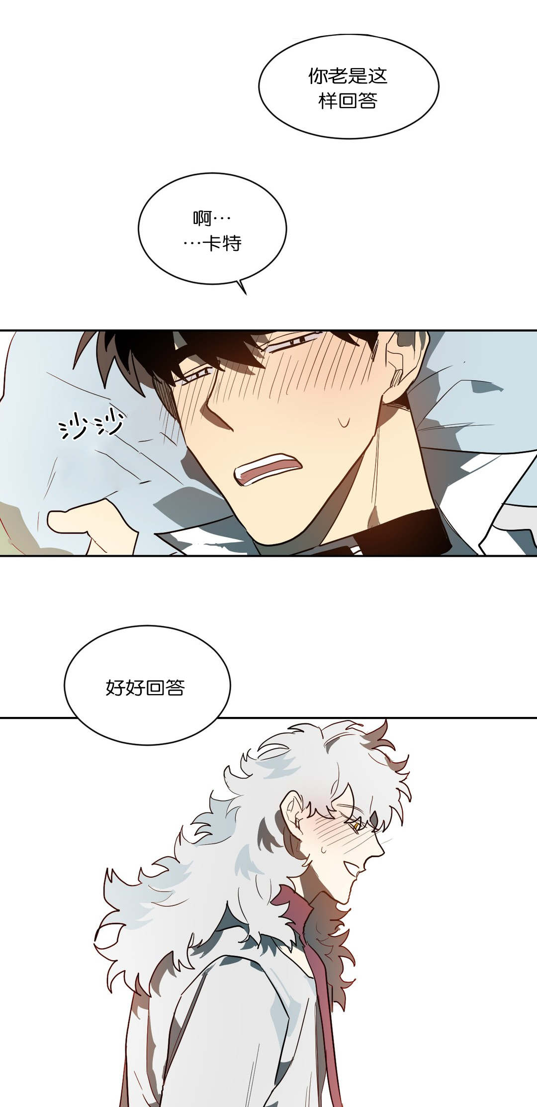 狼人卡特漫画,第44章：卡特2图