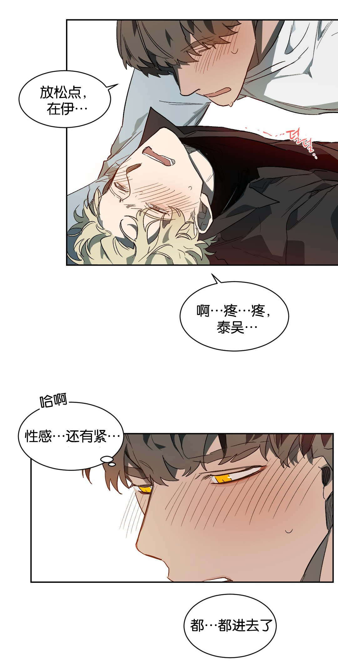 狼人卡特漫画,第37章：失神2图