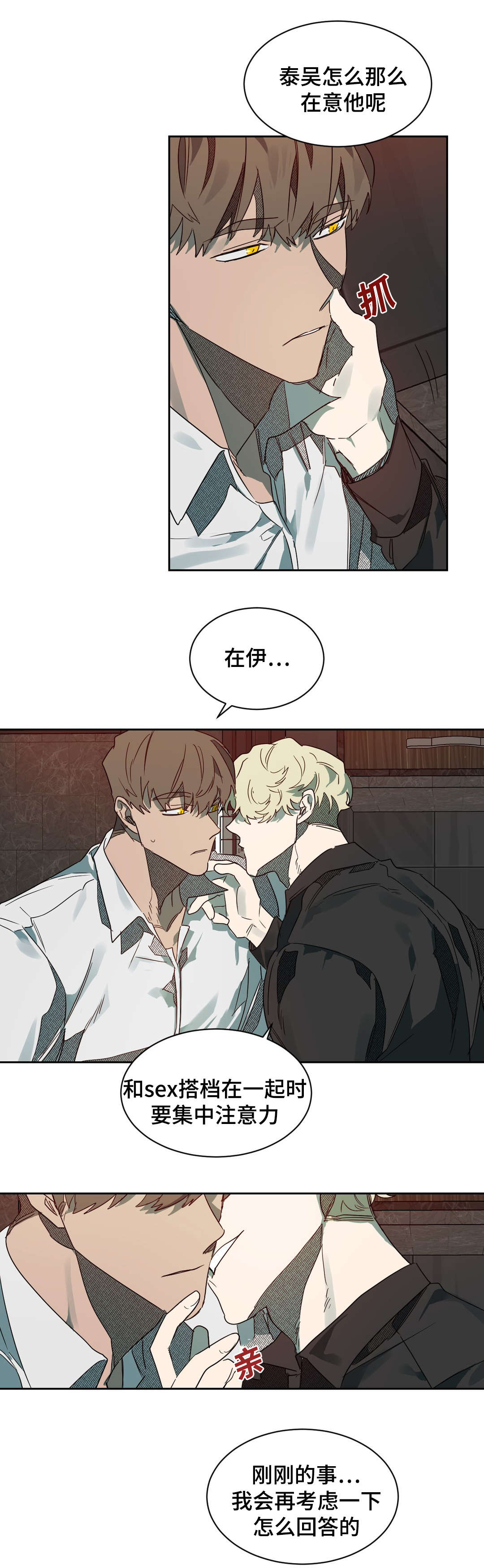 狼人卡特漫画,第64章：真心信任3图