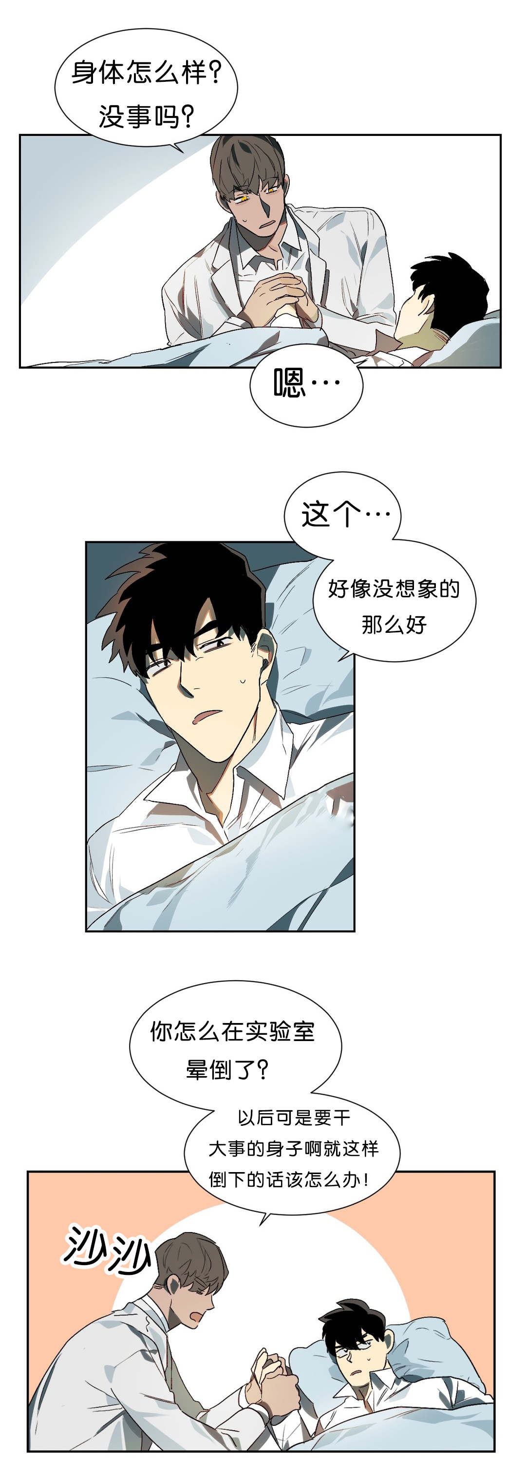 狼人卡特漫画,第16章：苏醒4图