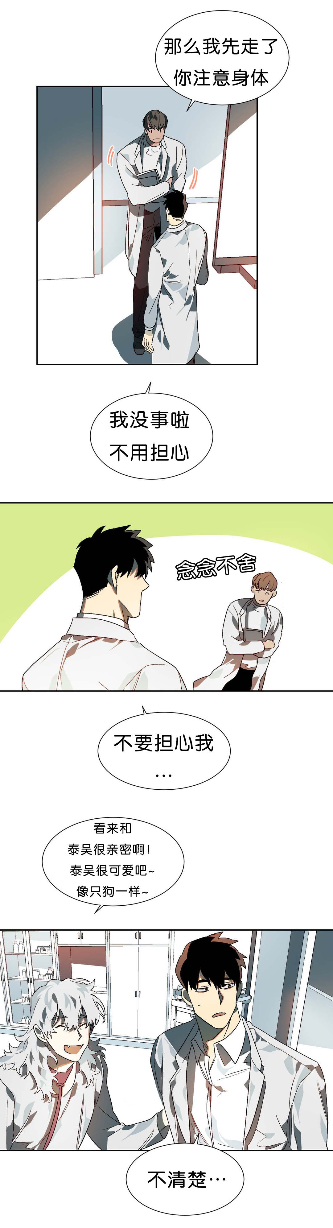 狼人卡特漫画,第13章：突然状况2图