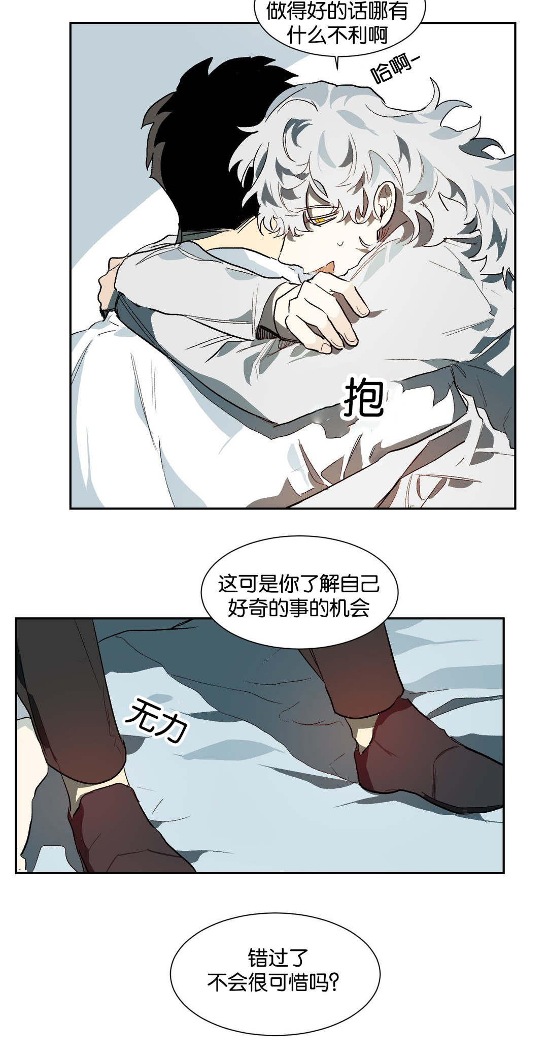 狼人卡特漫画,第22章：机会4图
