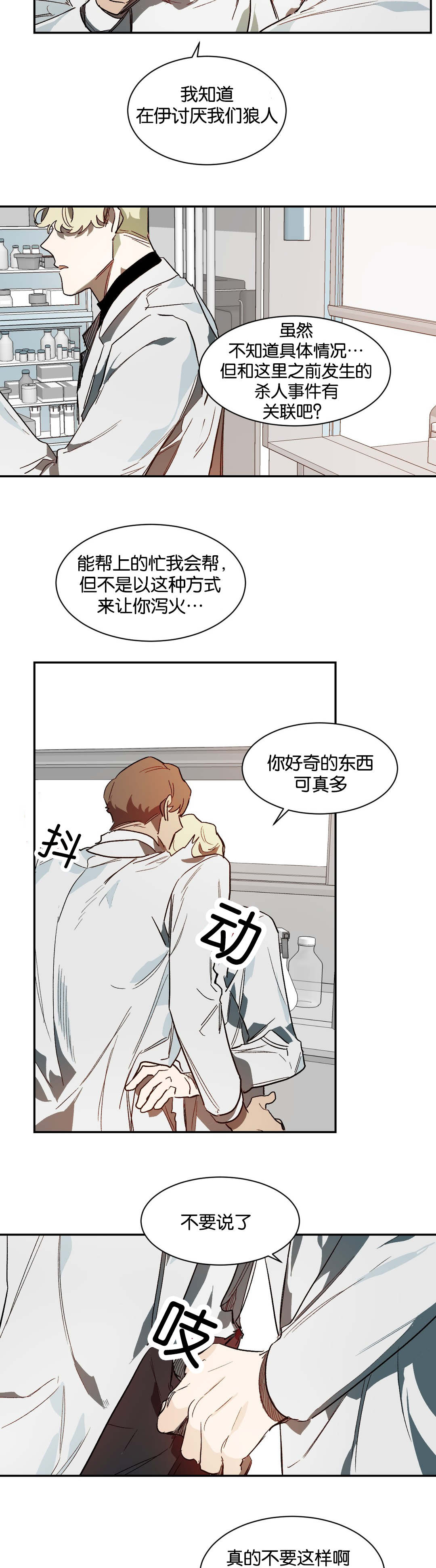 狼人卡特漫画,第35章：畜生5图