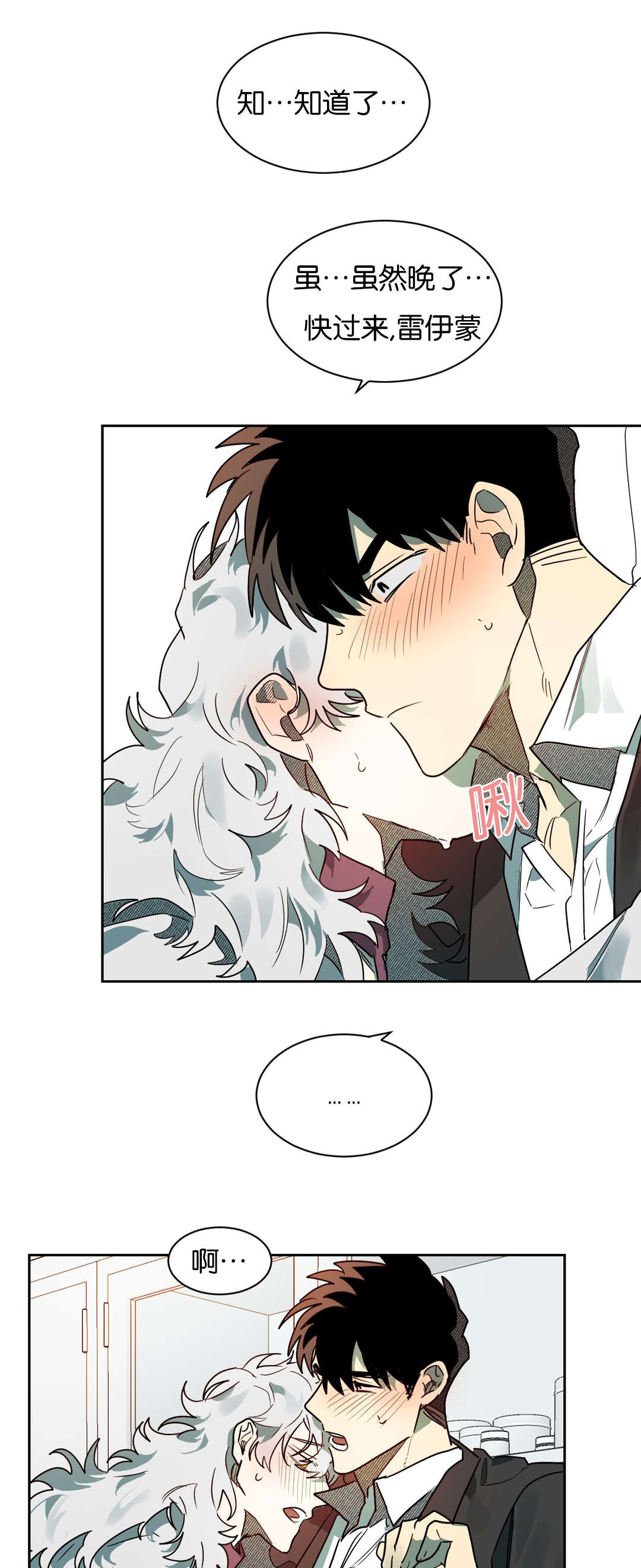 狼人卡特漫画,第59章：不要咬2图