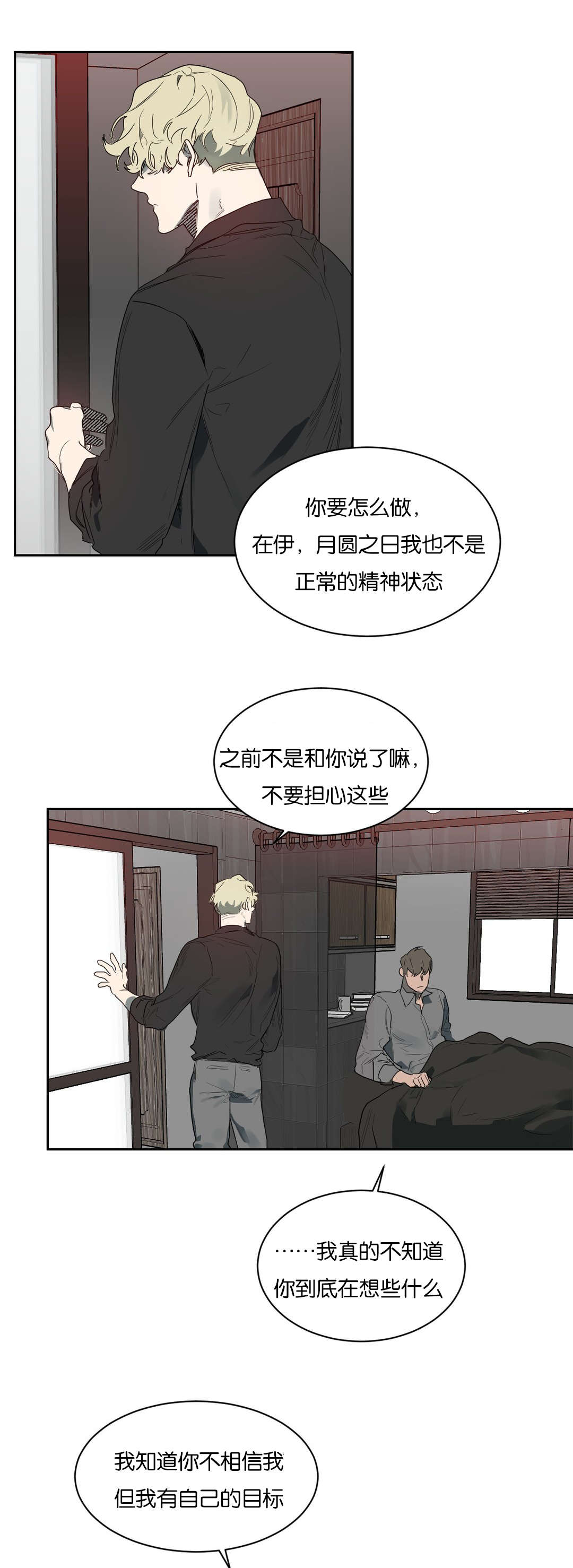 狼人卡特漫画,第51章：精力旺盛1图