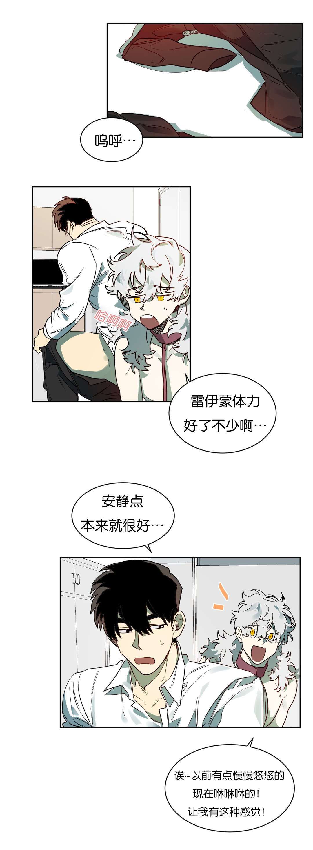 狼人卡特漫画,第61章：来电1图