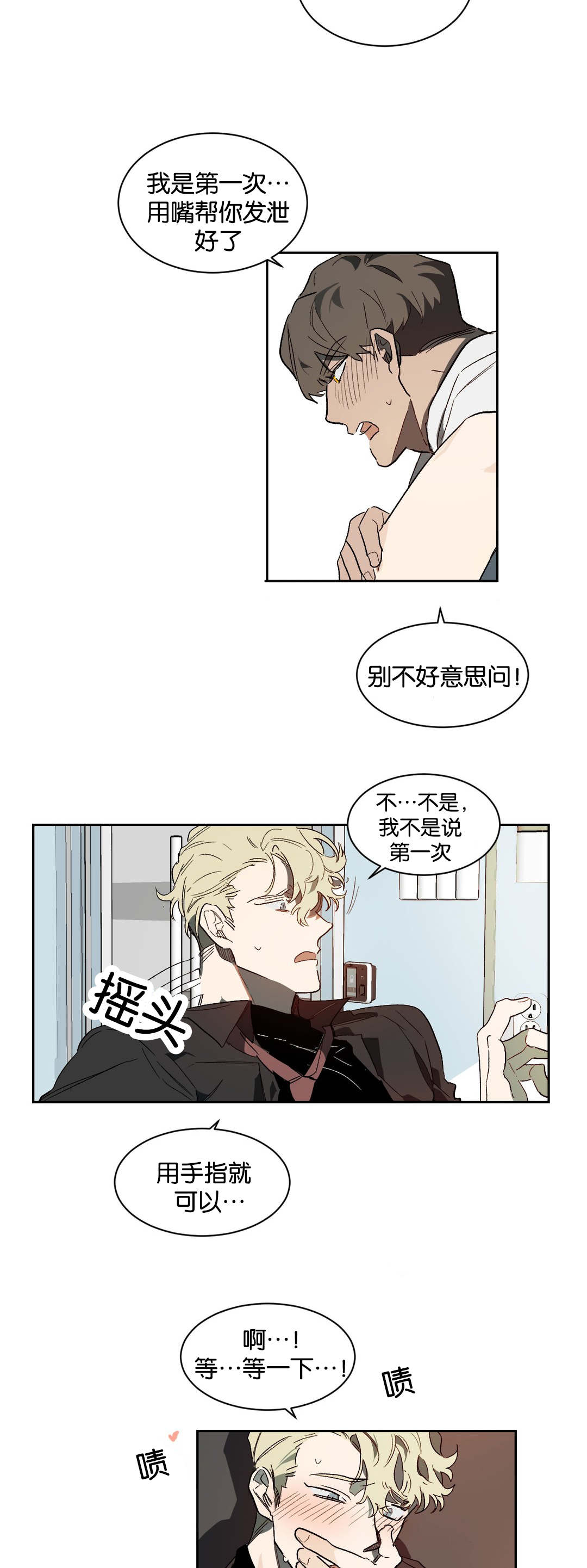 狼人卡特漫画,第37章：失神2图