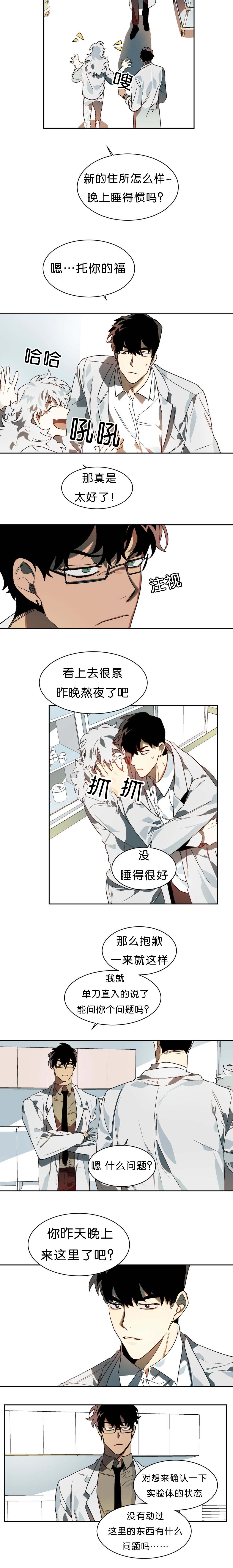 狼人卡特漫画,第9章：刺激3图