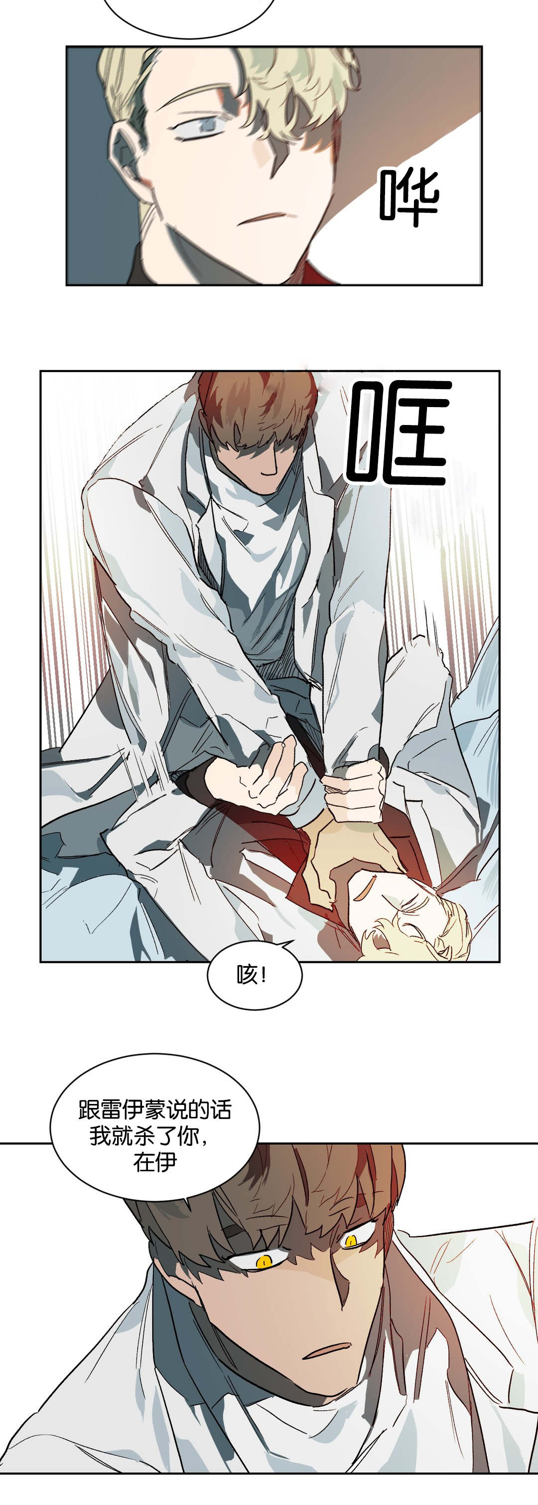 狼人卡特漫画,第30章：杀意4图