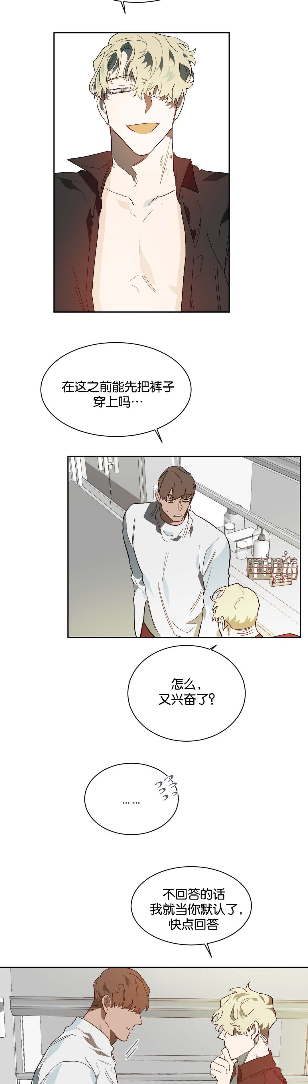 狼人卡特漫画,第40章：相信我5图