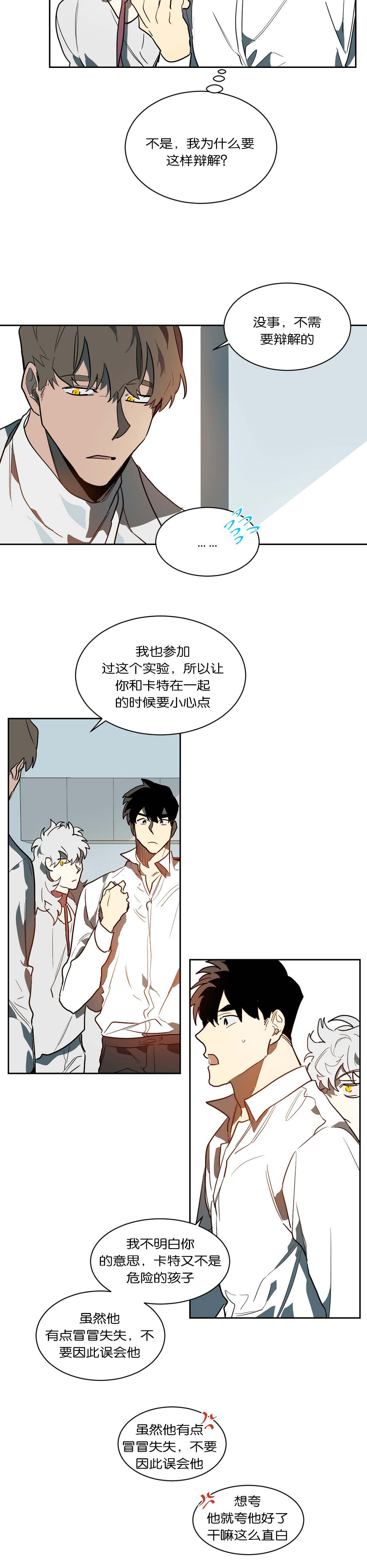 狼人卡特漫画,第46章：惹怒3图