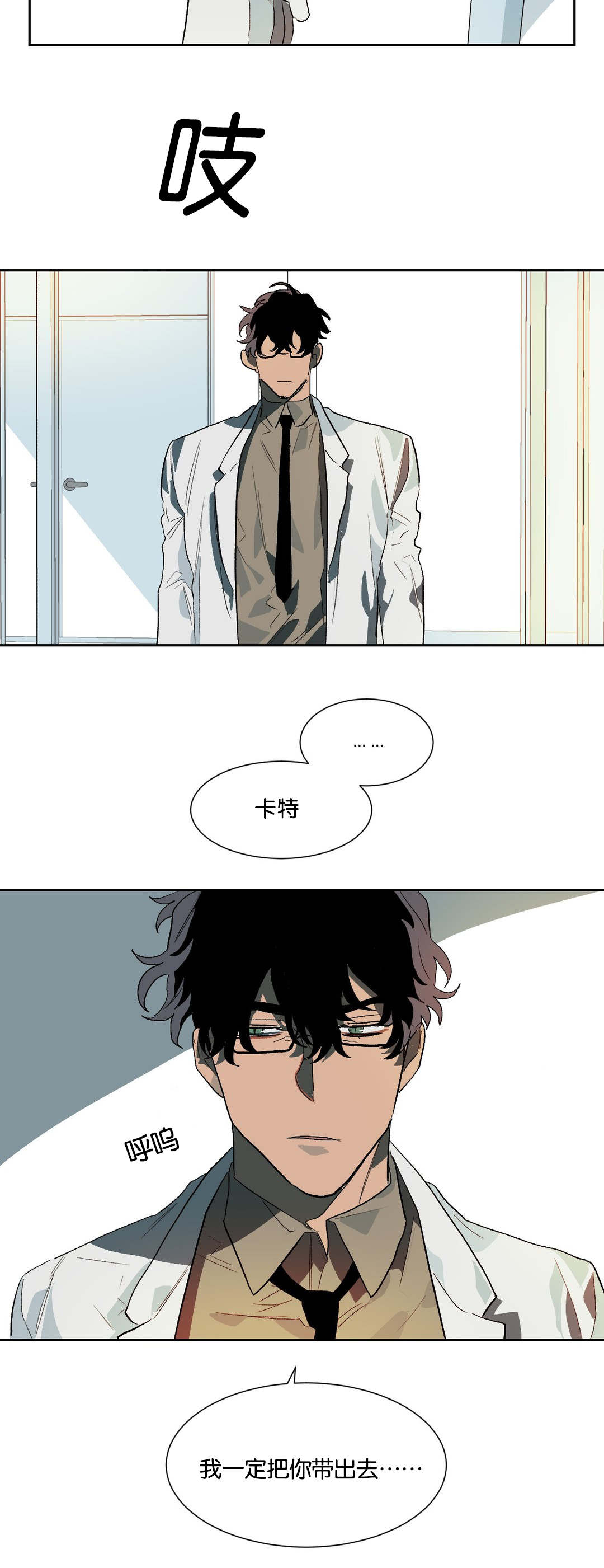 狼人卡特漫画,第23章：换个地方说话4图