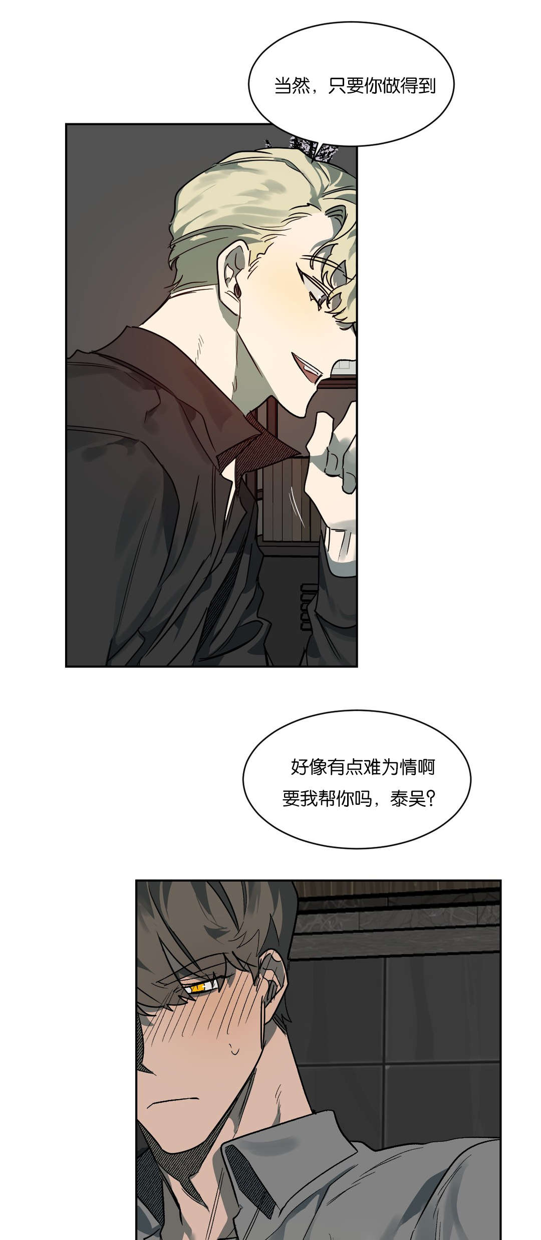 狼人卡特漫画,第53章：真像狗2图