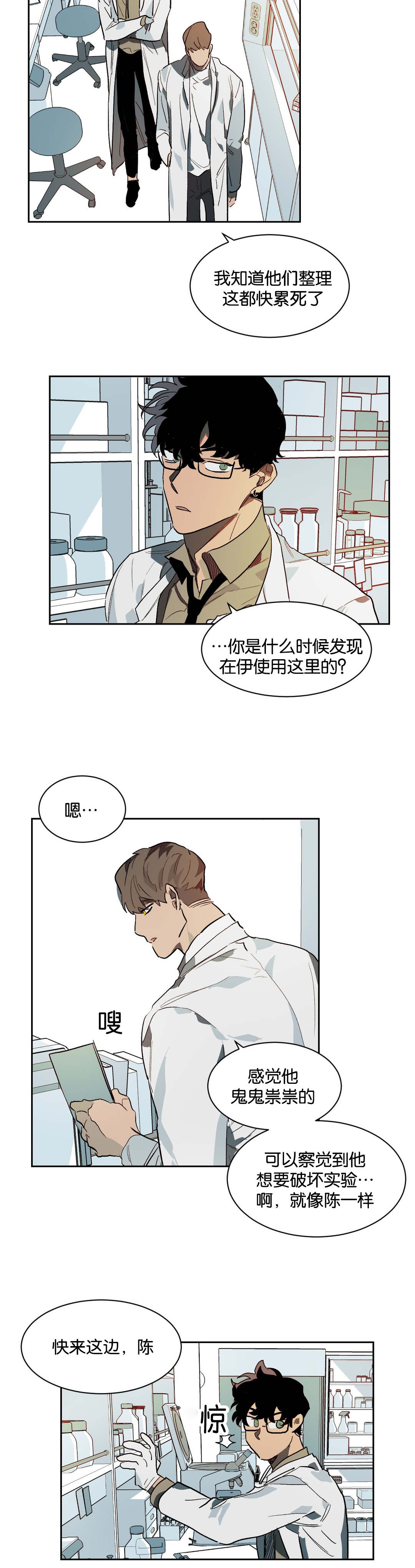 狼人卡特漫画,第26章：隔墙有耳3图