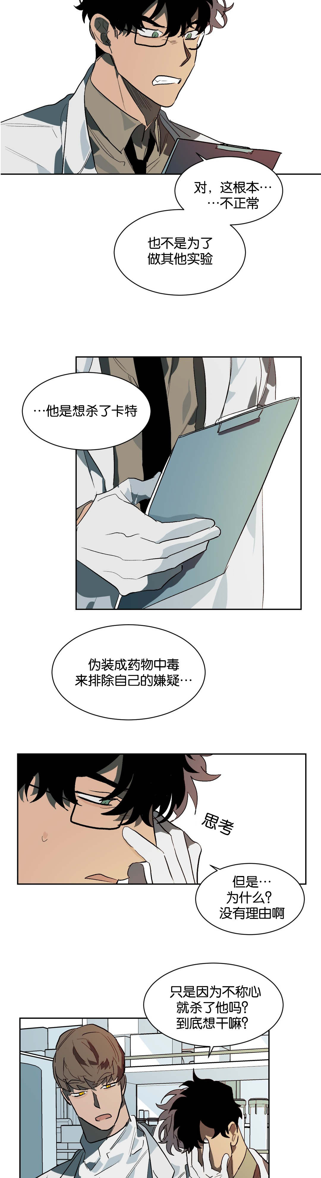 狼人卡特漫画,第26章：隔墙有耳5图