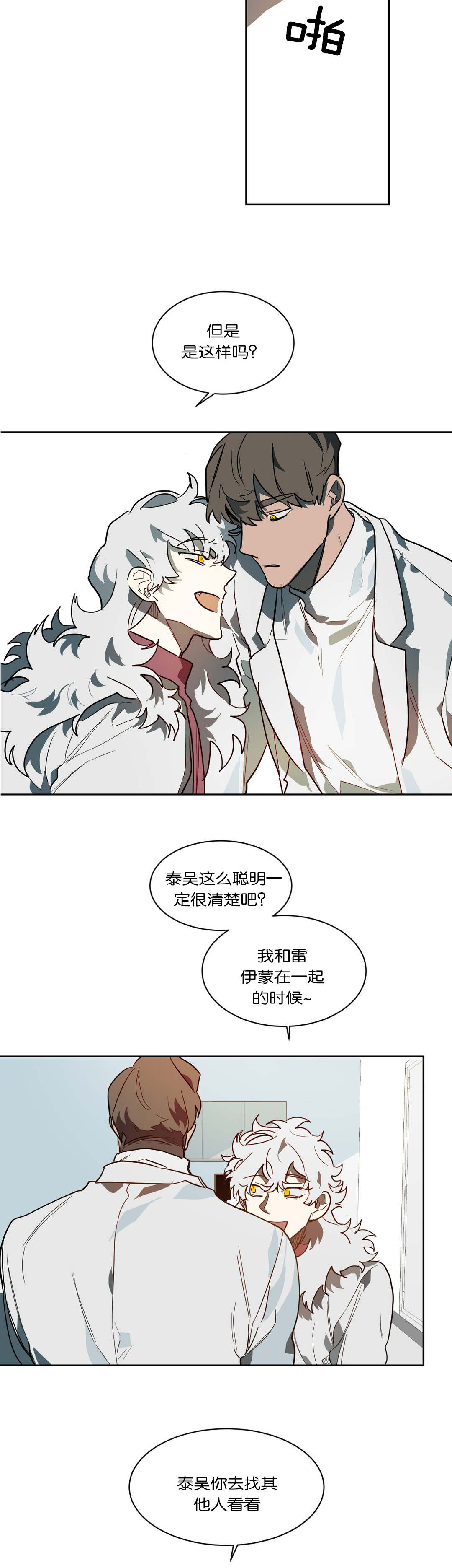 狼人卡特漫画,第46章：惹怒5图