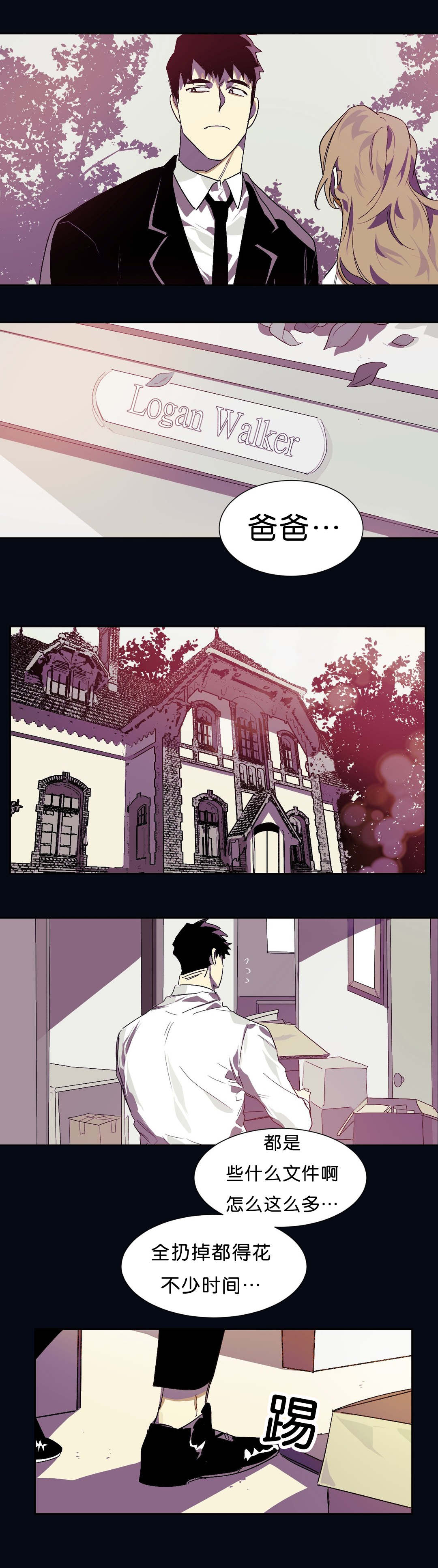 狼人卡特漫画,第15章：回忆3图