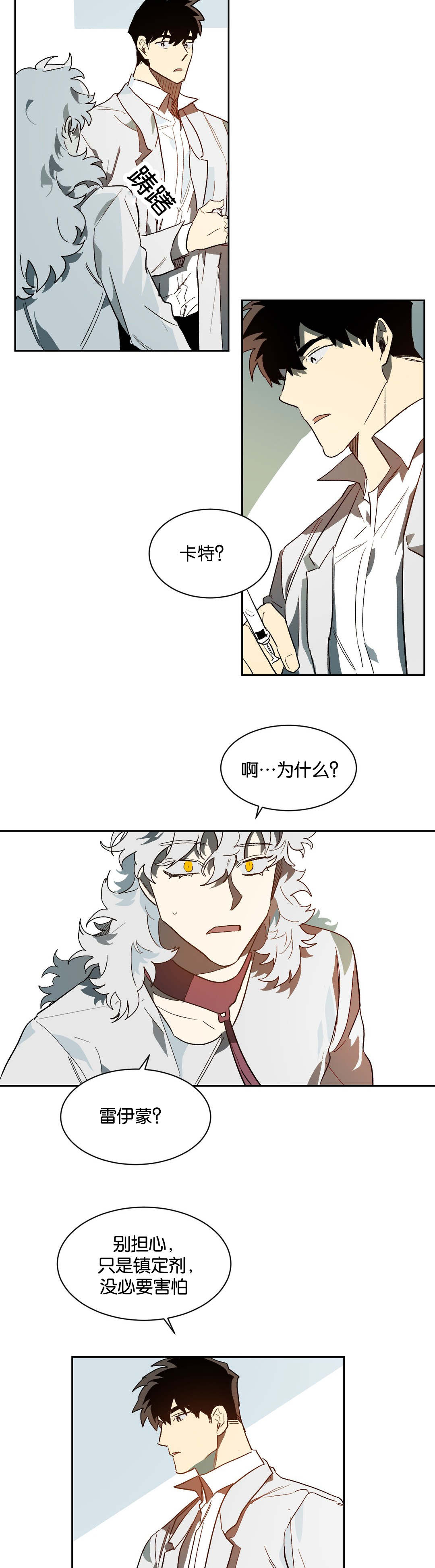 狼人卡特漫画,第39章：证明自己4图