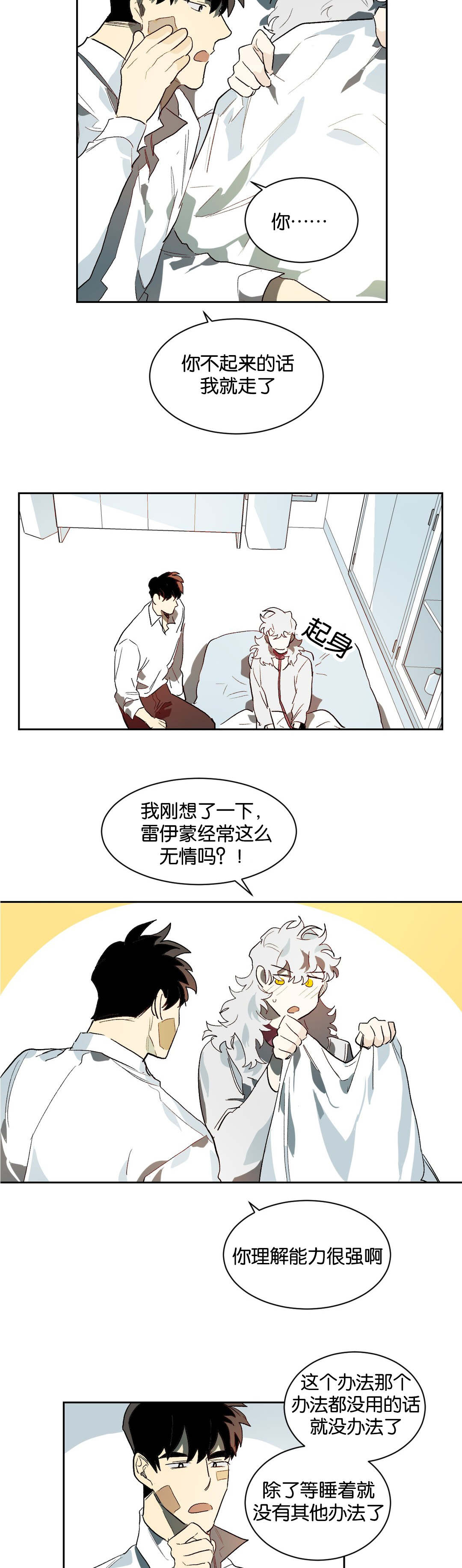 狼人卡特漫画,第25章：看待1图