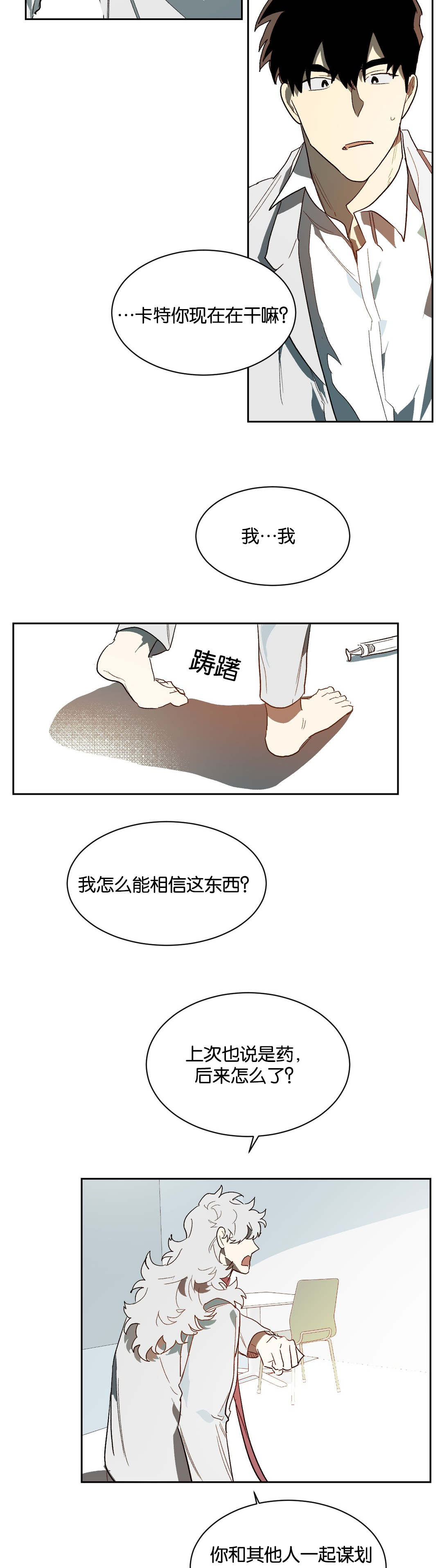 狼人卡特漫画,第39章：证明自己1图