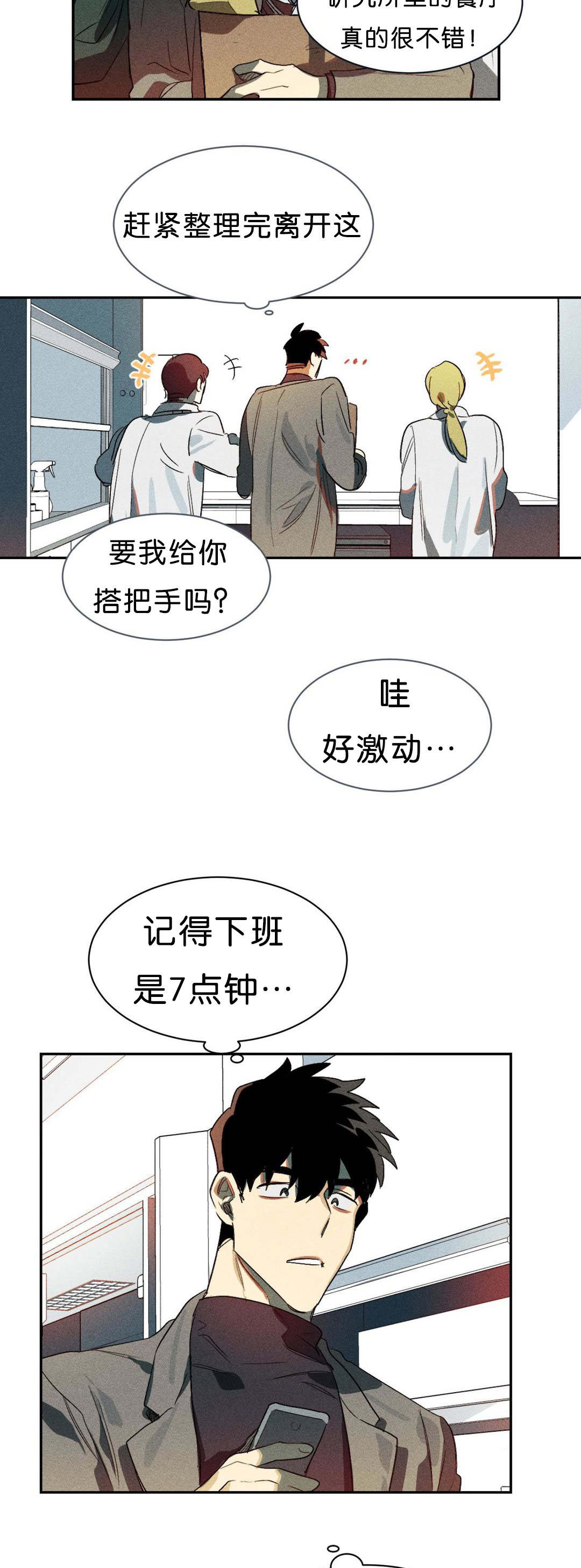狼人卡特漫画,第5章：实验成果5图